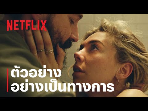 เศษเสี้ยวหัวใจหญิง (Pieces of a Woman) | ตัวอย่างภาพยนตร์อย่างเป็นทางการ | Netflix