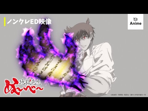 『地獄先生ぬ～べ～』 ノンクレED映像 / Hell Teacher: Jigoku Sensei Nube Clean ED