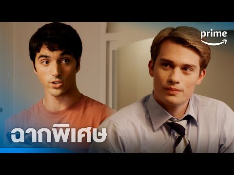 Red, White &amp; Royal Blue [ฉากพิเศษ] - ฉากน่ารักๆ ของอเล็กซ์ &amp; เจ้าชายเฮนรี่ที่ถูกตัด | Prime Thailand