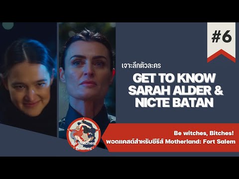 EP.6 Get To Know Sarah Alder &amp; Nicte Batan | Be Witches, Bitches