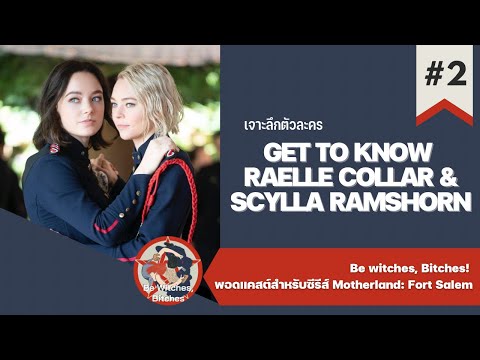EP.2 Get To Know Raelle Collar &amp; Scylla Ramshorn | Be Witches, Bitches
