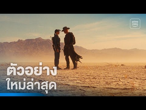 Fallout ซีซันสอง - ตัวอย่างอย่างเป็นทางการ | Prime Video Thailand