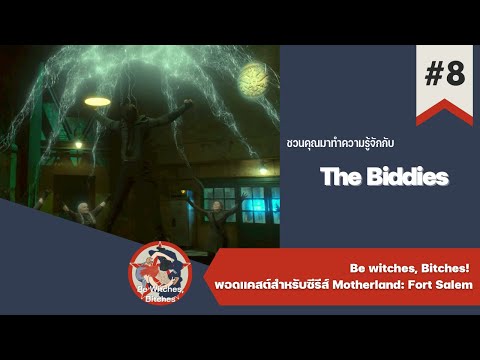 EP.8 The Biddies | Be Witches, Bitches