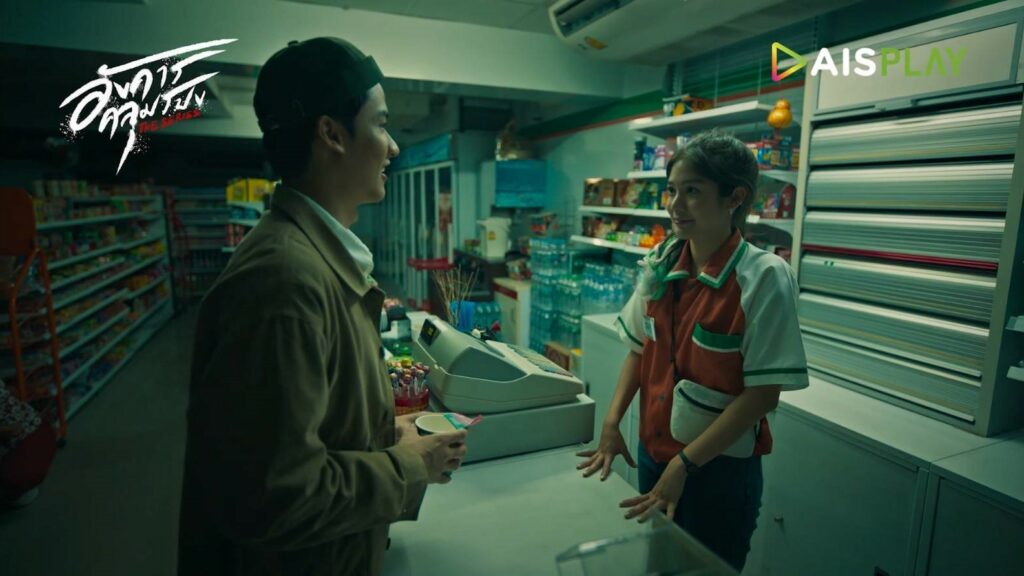 อังคารคลุมโปง The Series ep 6