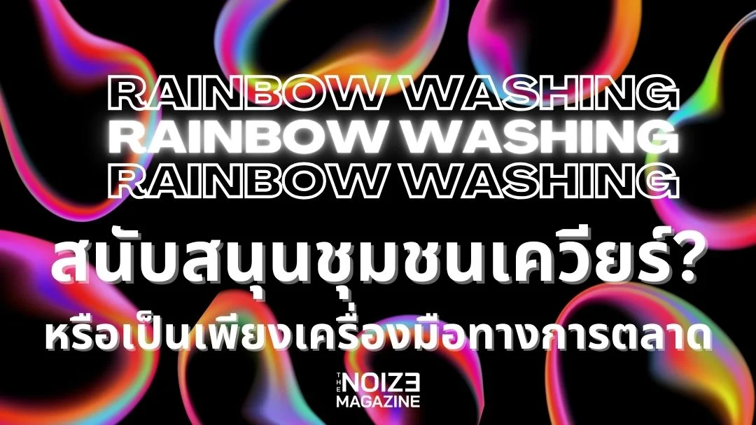 rainbow washing - the noize magazine - 2025 - Queer - LGBTQIAN