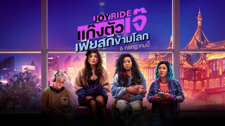 joy ride - mongkol major