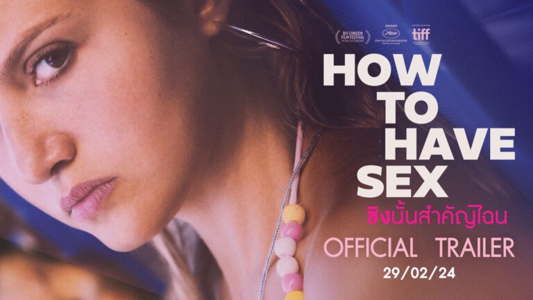 how to have sex - poster