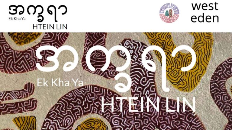 Htein Lin - အက္ခရာ - West Eden Gallery