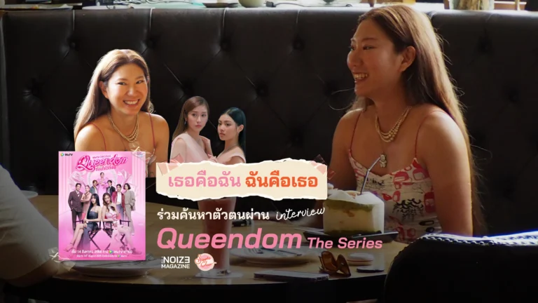 Sapphic Union - Queendom The Series - ตะวัน ภาณุสิทธิกร - cover page