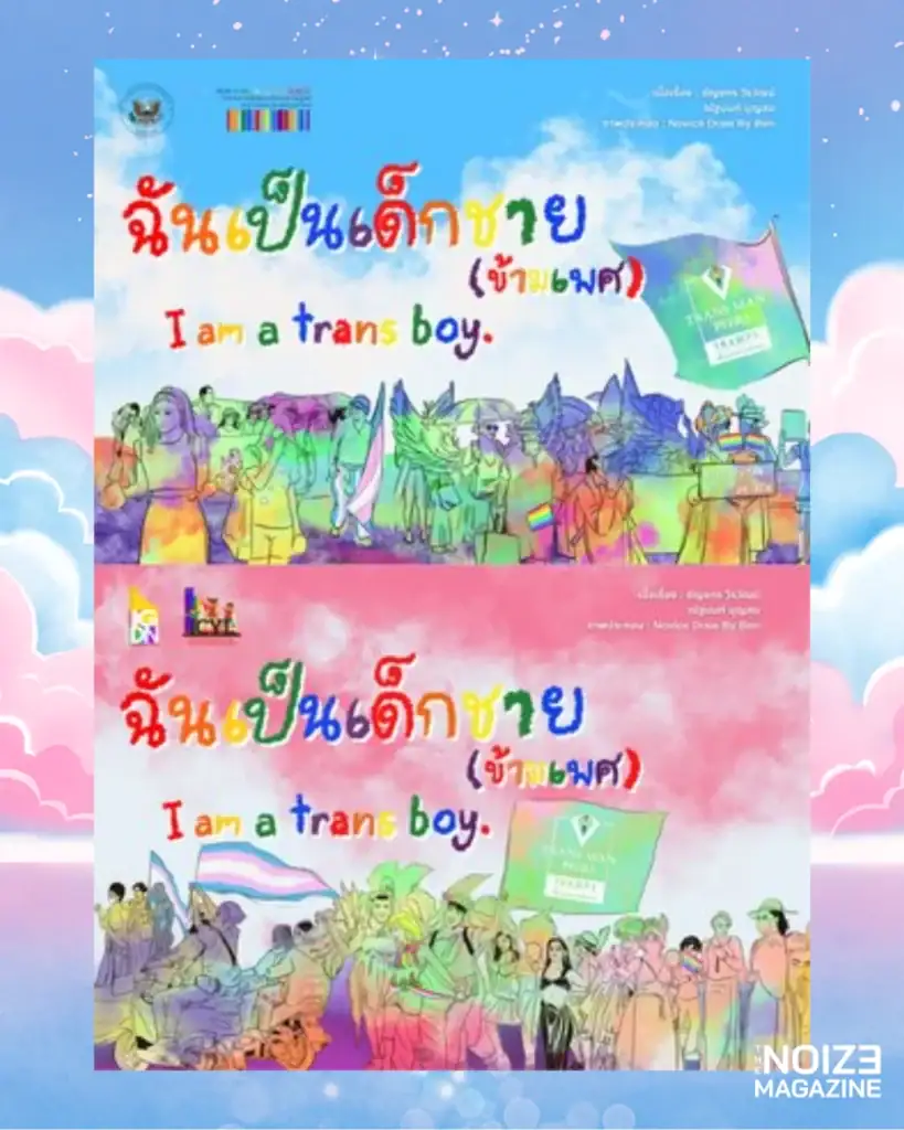 I am a Trans Boy โดย TRAns Man Peers - TRAMP เพื่อนทรานส์แมน - Trans Rights Readathon - The Noize Magazine