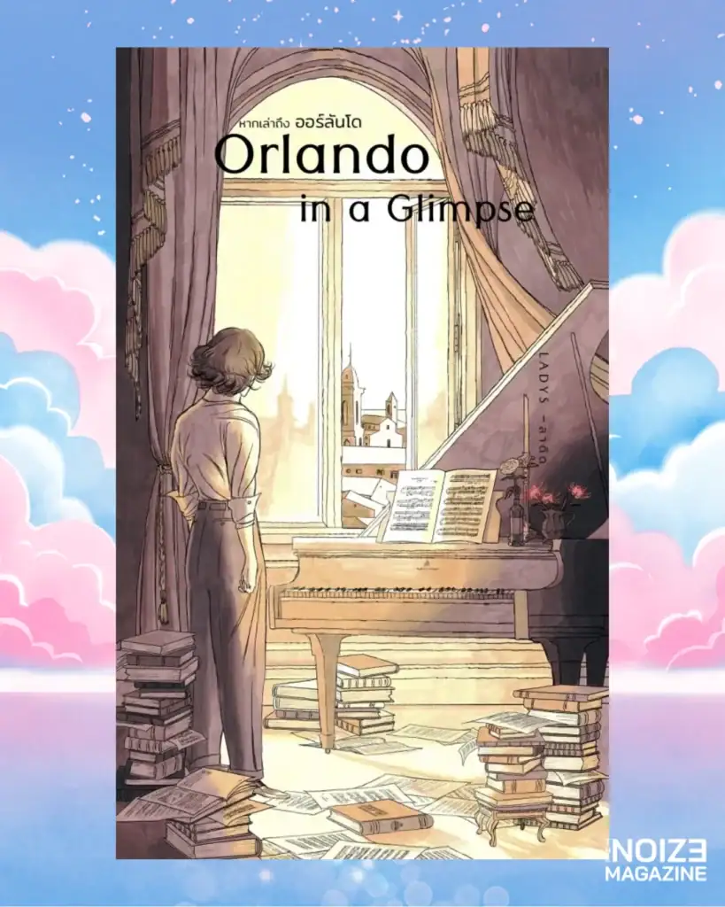 หากเล่าถึงออร์ลันโด (Orlando in a Glimpse) โดย LADYS - Trans Rights Readathon - The Noize Magazine