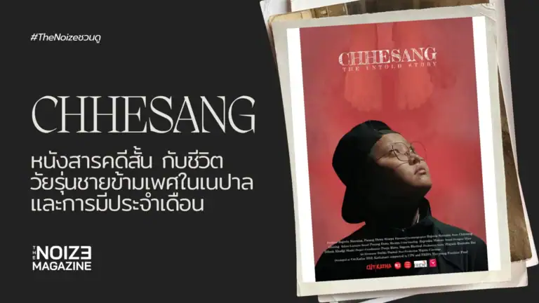 CHHESANG - The Untold Story - The Noize Magazine