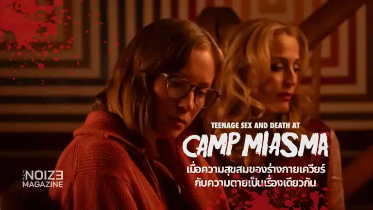 Teenage Sex and Death at Camp Miasma - The Noize Magazine Analysis